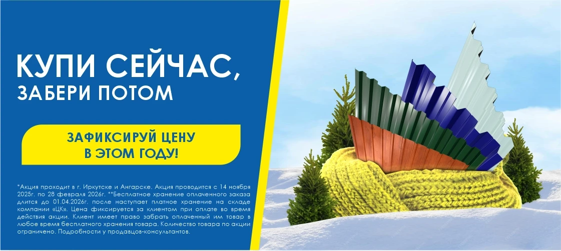 Бери сейчас, забери потом Сибирь