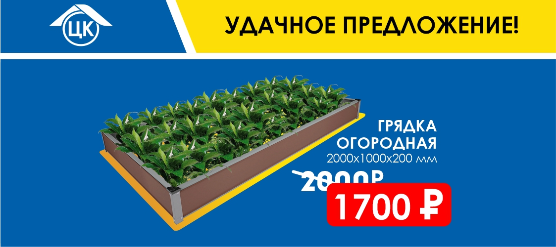 Грядка огородная 10 соток Сибирь