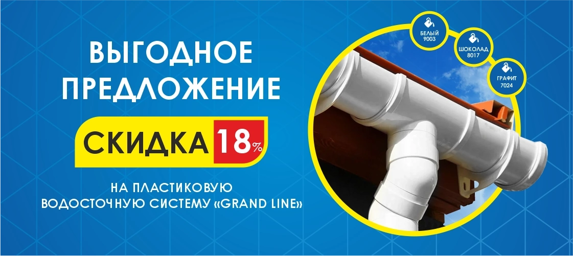 Водосточная система пластиковая Гранд Лайн