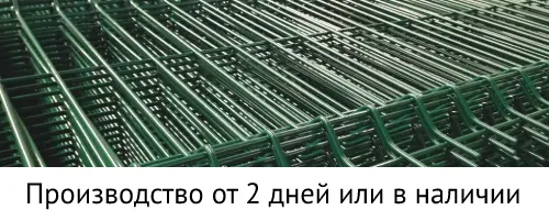 забор 3Д сетка, производство