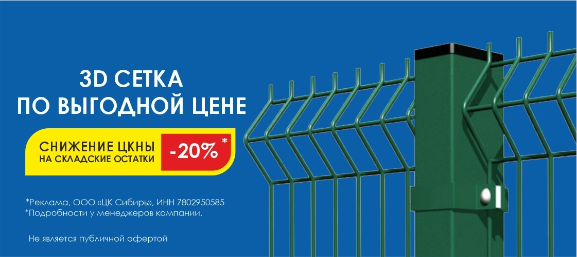 3д сетка октябрь сибирь