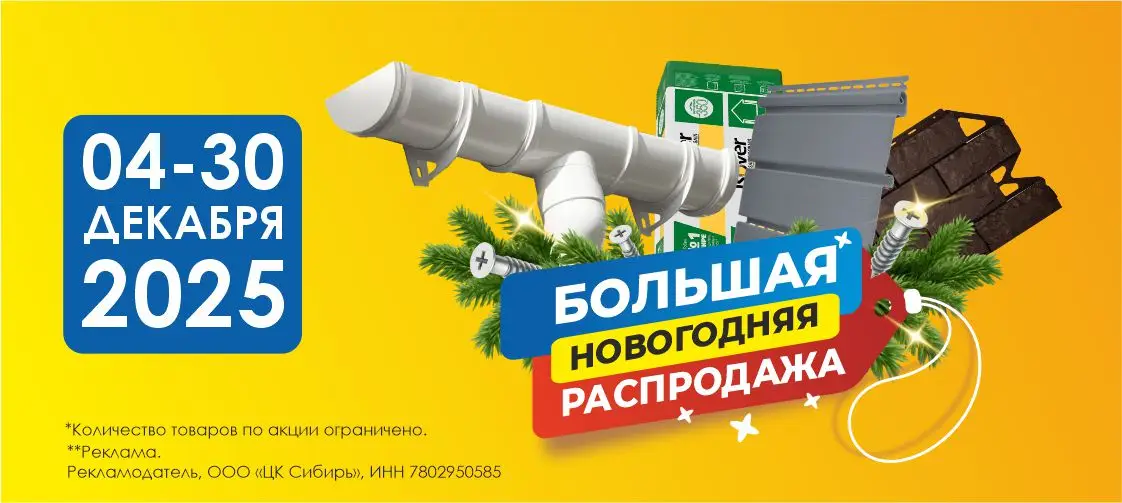 Распродажа