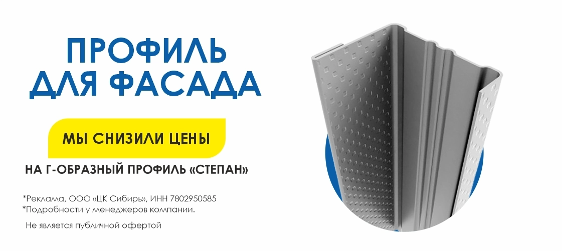 Профиль фасадный Г-образный Степан