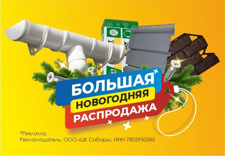 Распродажа в Иркутске