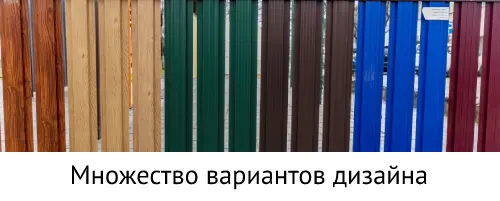 забор Пикет, вариативность